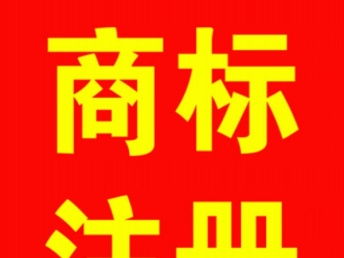 廣州商標注銷 專業高效，黃道商標代理助您輕松辦理